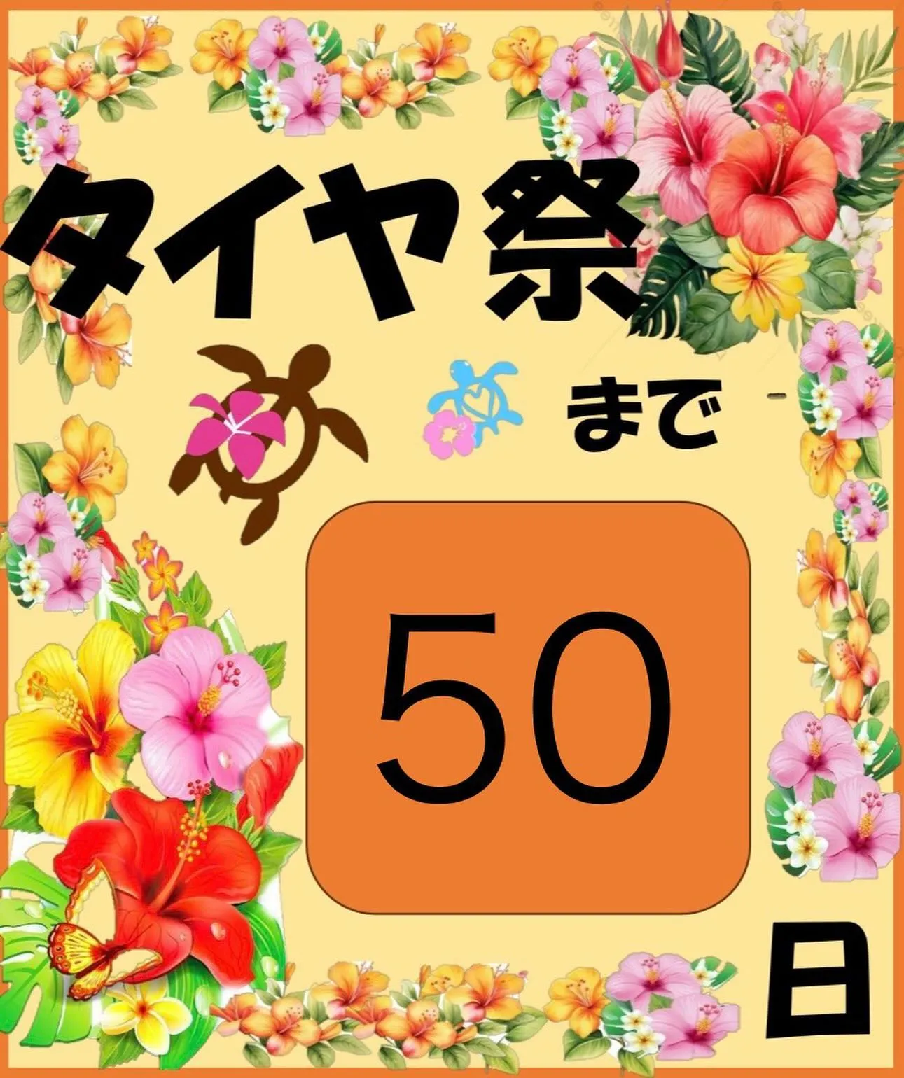 10月10日から17日までタイヤ祭開催します‼️‼️‼️