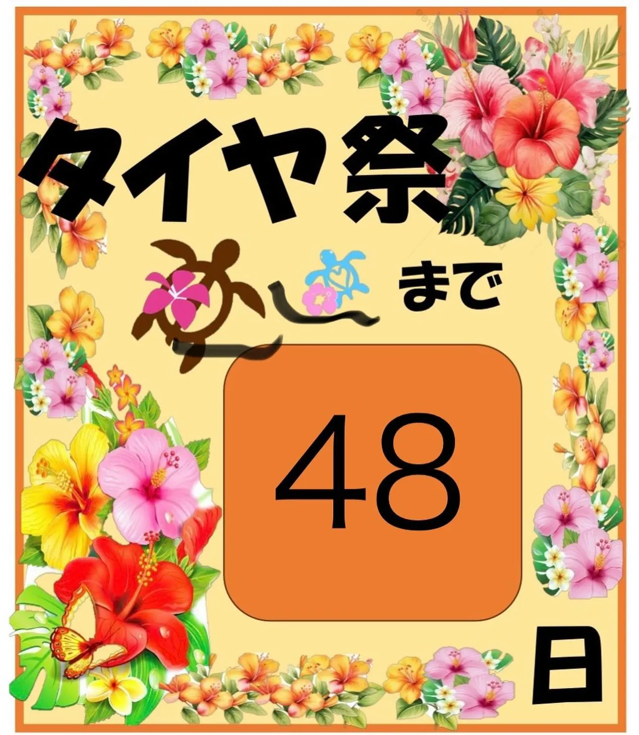 10月10日から17日までタイヤ祭開催します‼️‼️‼️