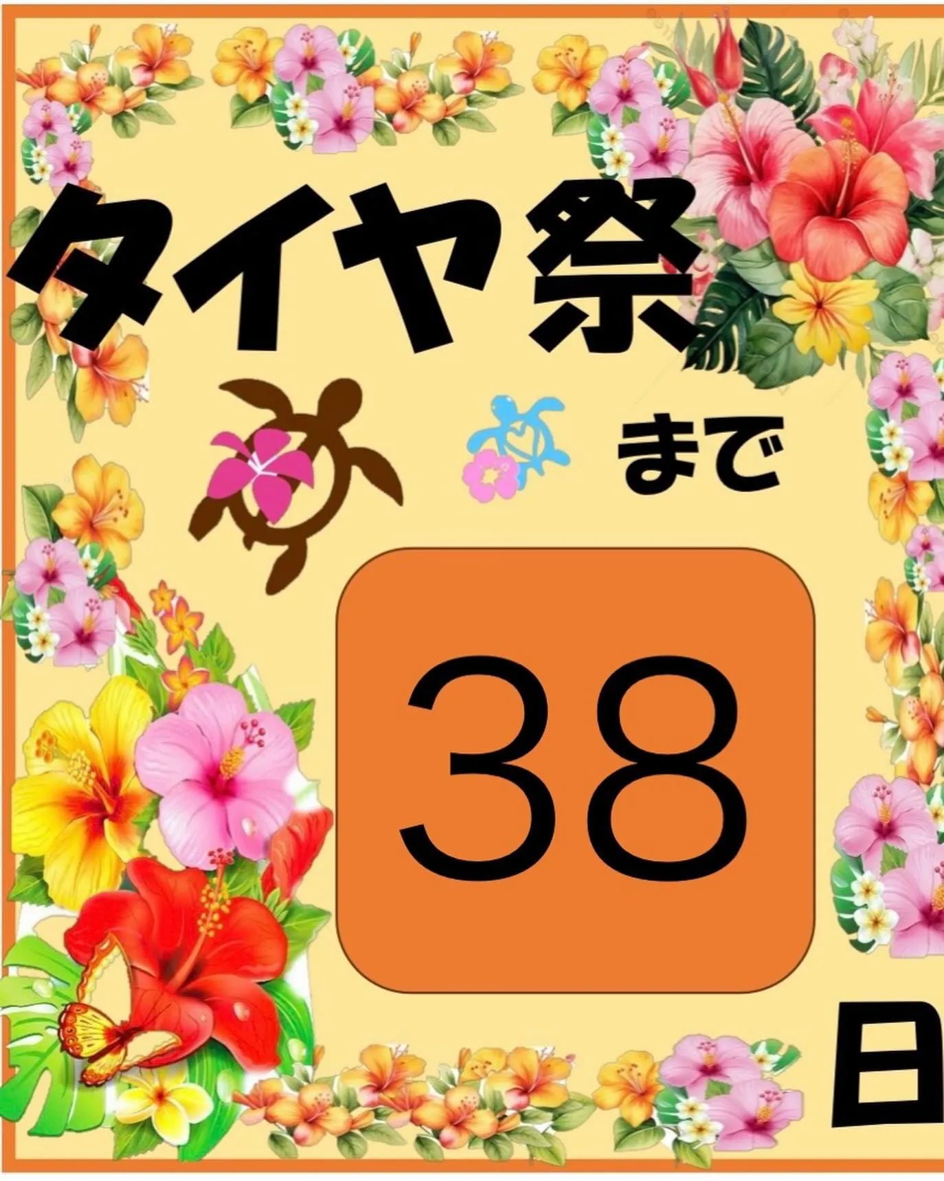 10月10日から17日までタイヤ祭開催します‼️‼️‼️