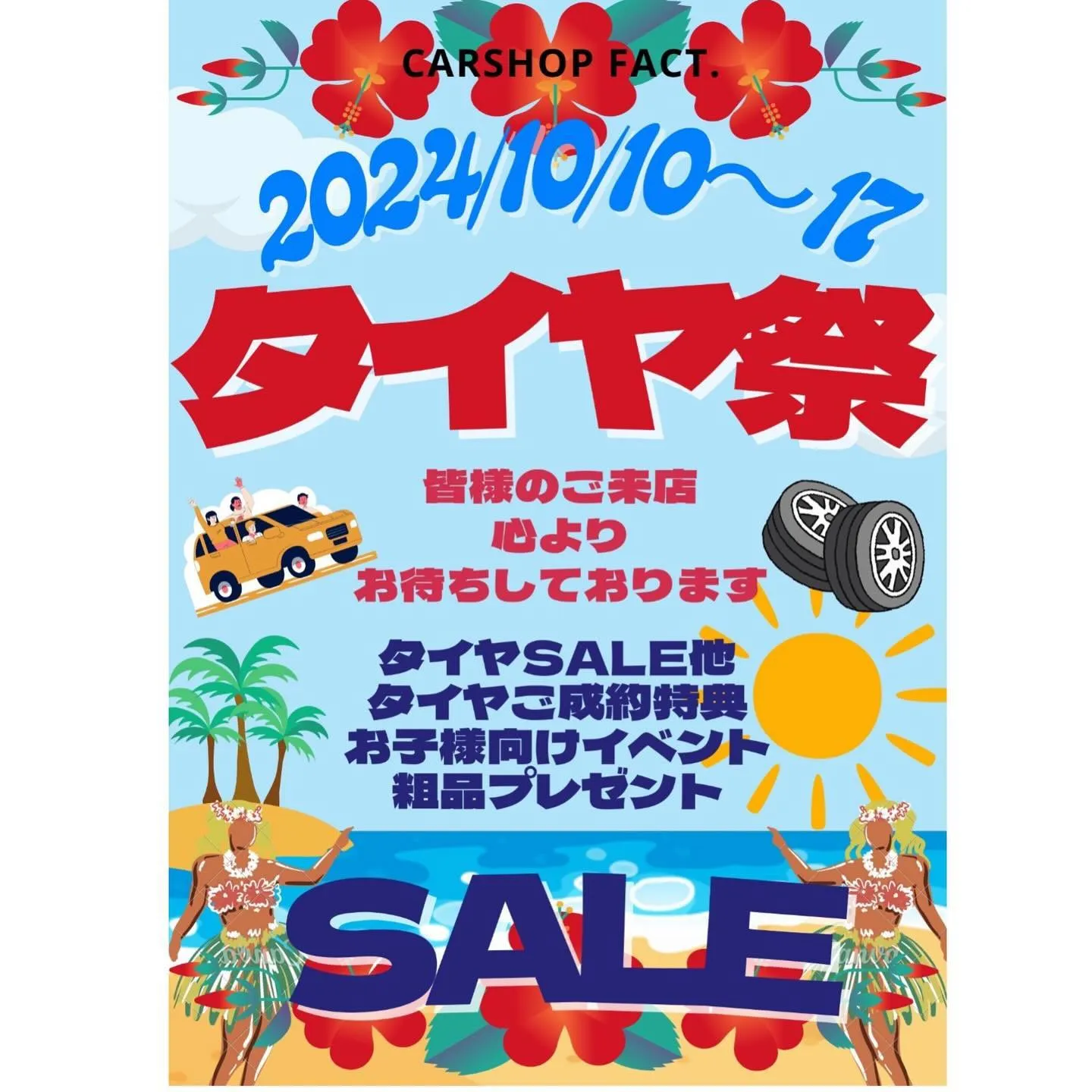 10月10日から17日までタイヤ祭開催します‼️‼️‼️