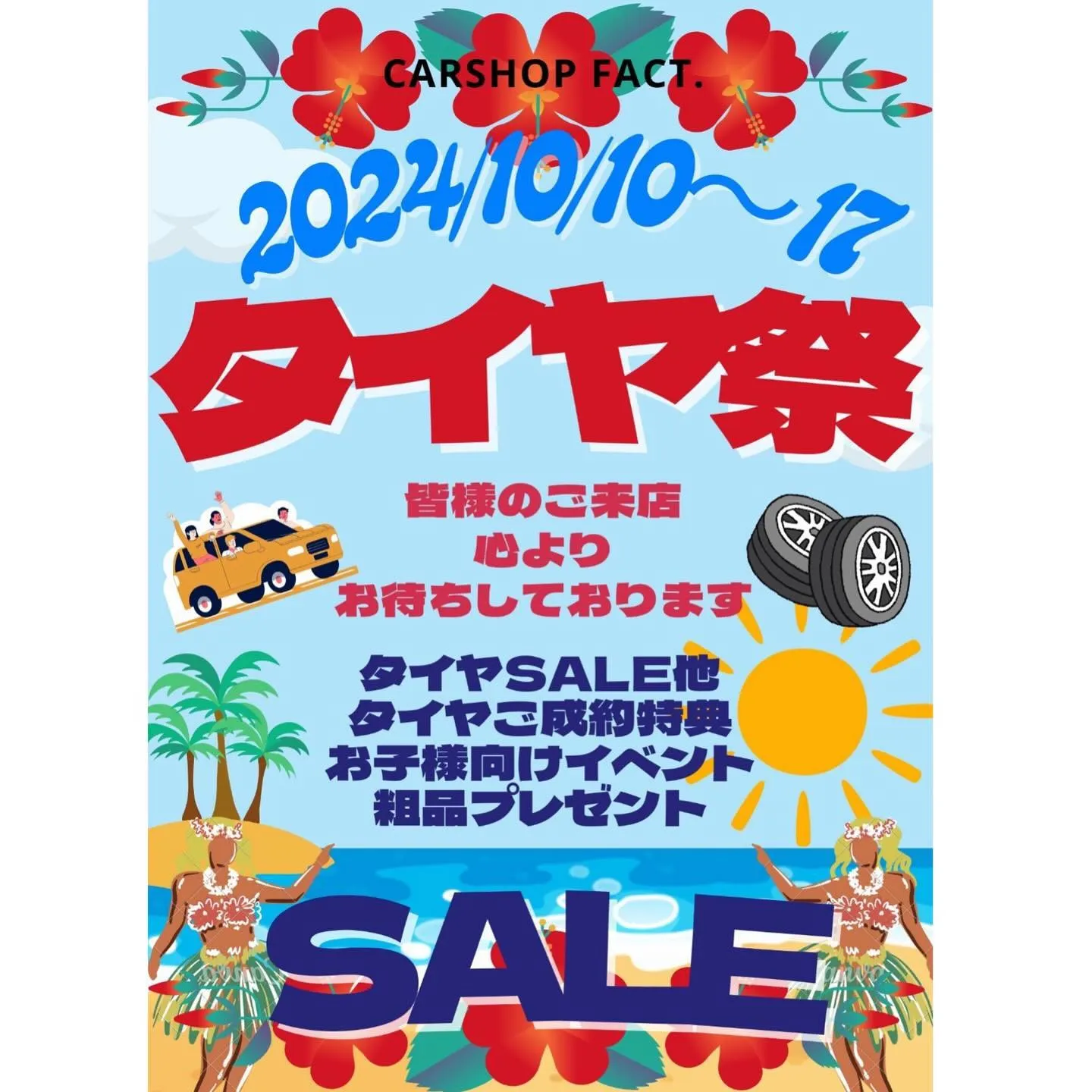 10月10日から17日までタイヤ祭開催します‼️‼️‼️