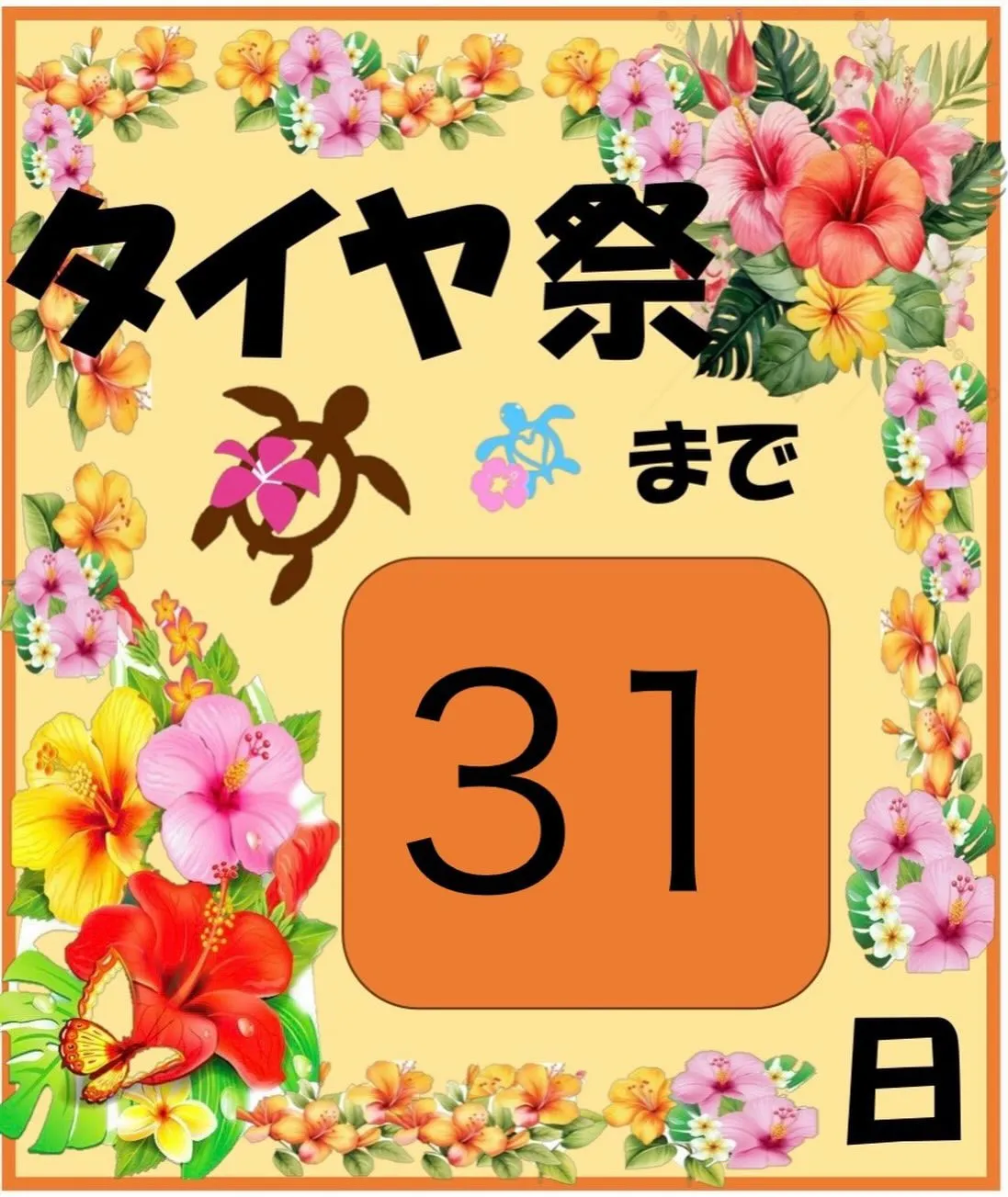 10月10日から17日までタイヤ祭開催します‼️‼️‼️