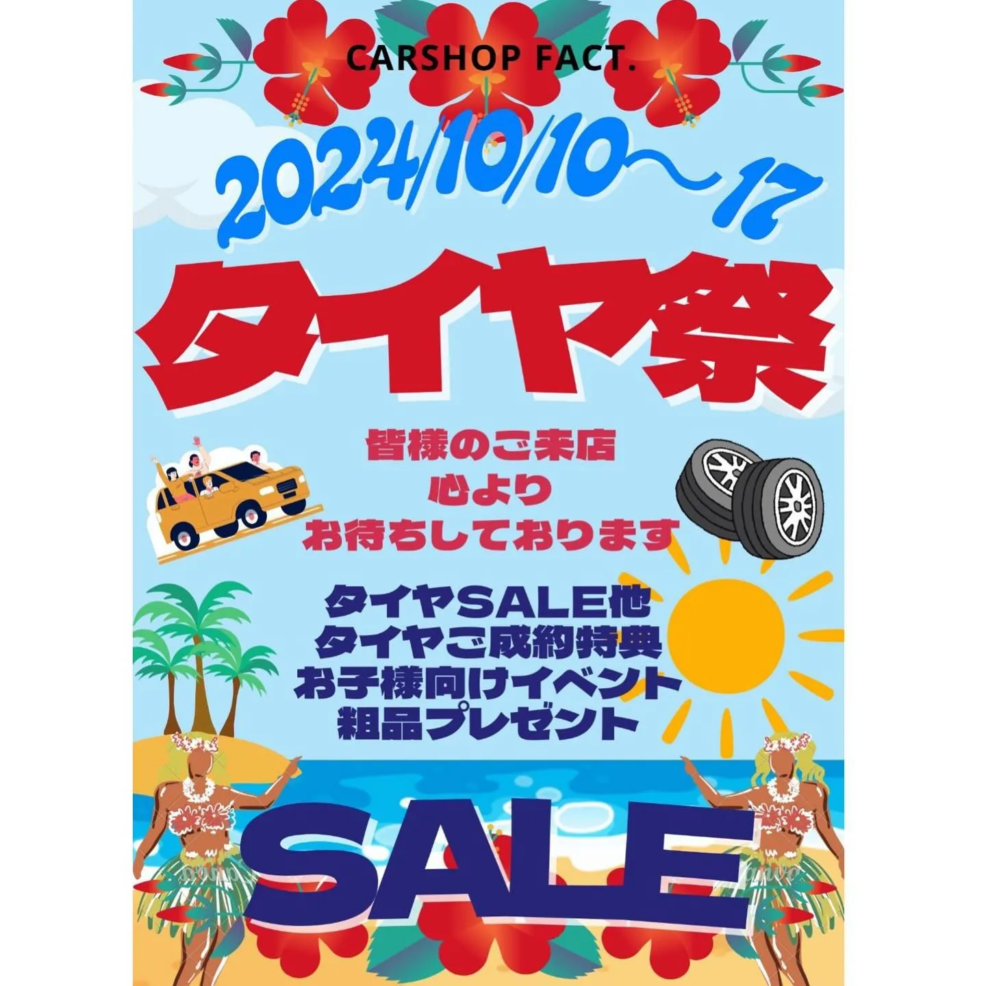 10月10日から17日までタイヤ祭開催します‼️‼️‼️