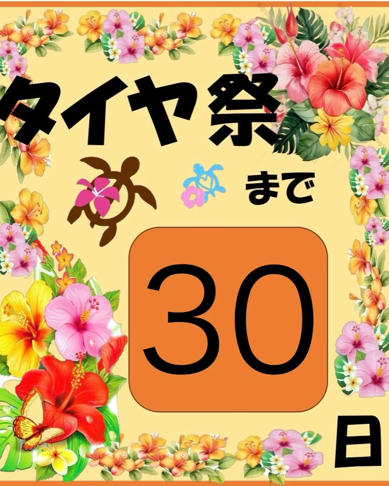 10月10日から17日までタイヤ祭開催します‼️‼️‼️