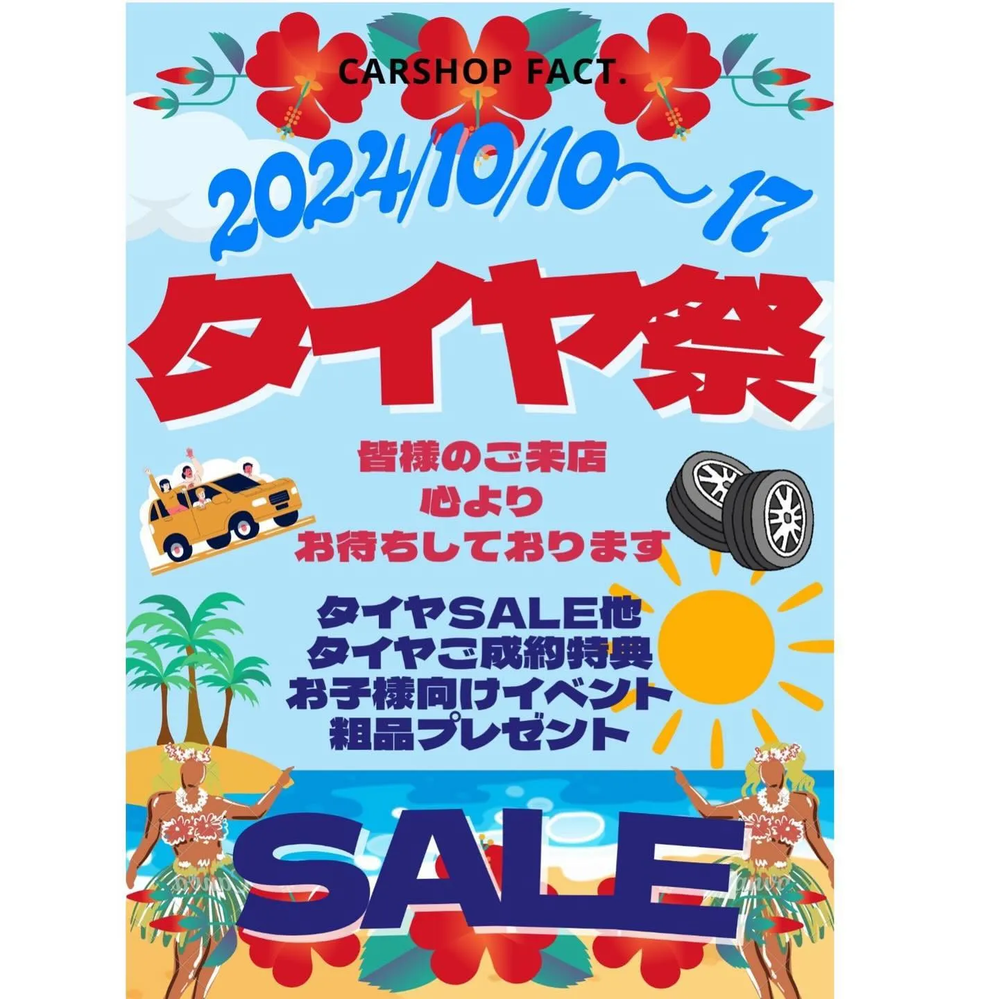 10月10日から17日までタイヤ祭開催します‼️‼️‼️