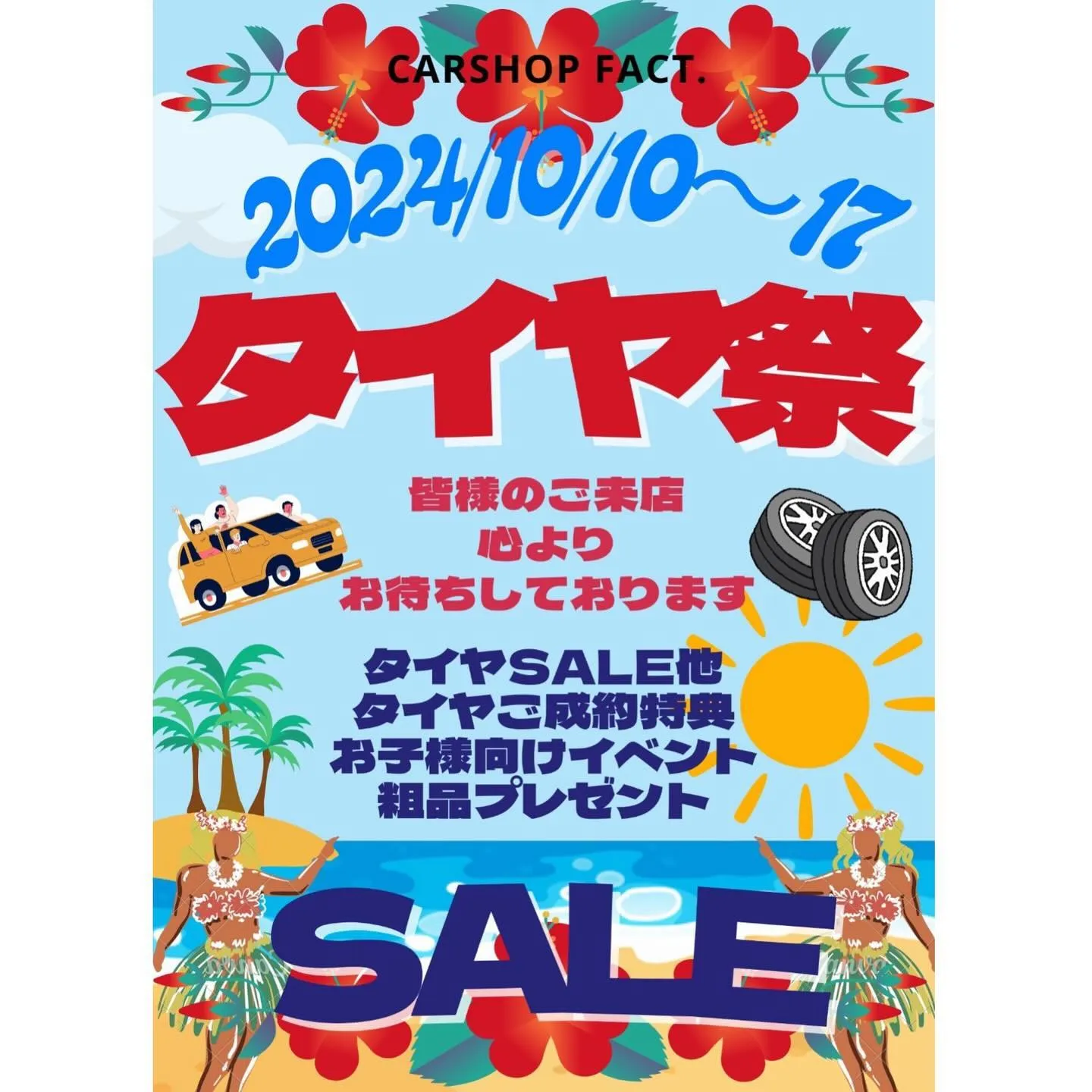 10月10日から17日までタイヤ祭開催します‼️‼️‼️