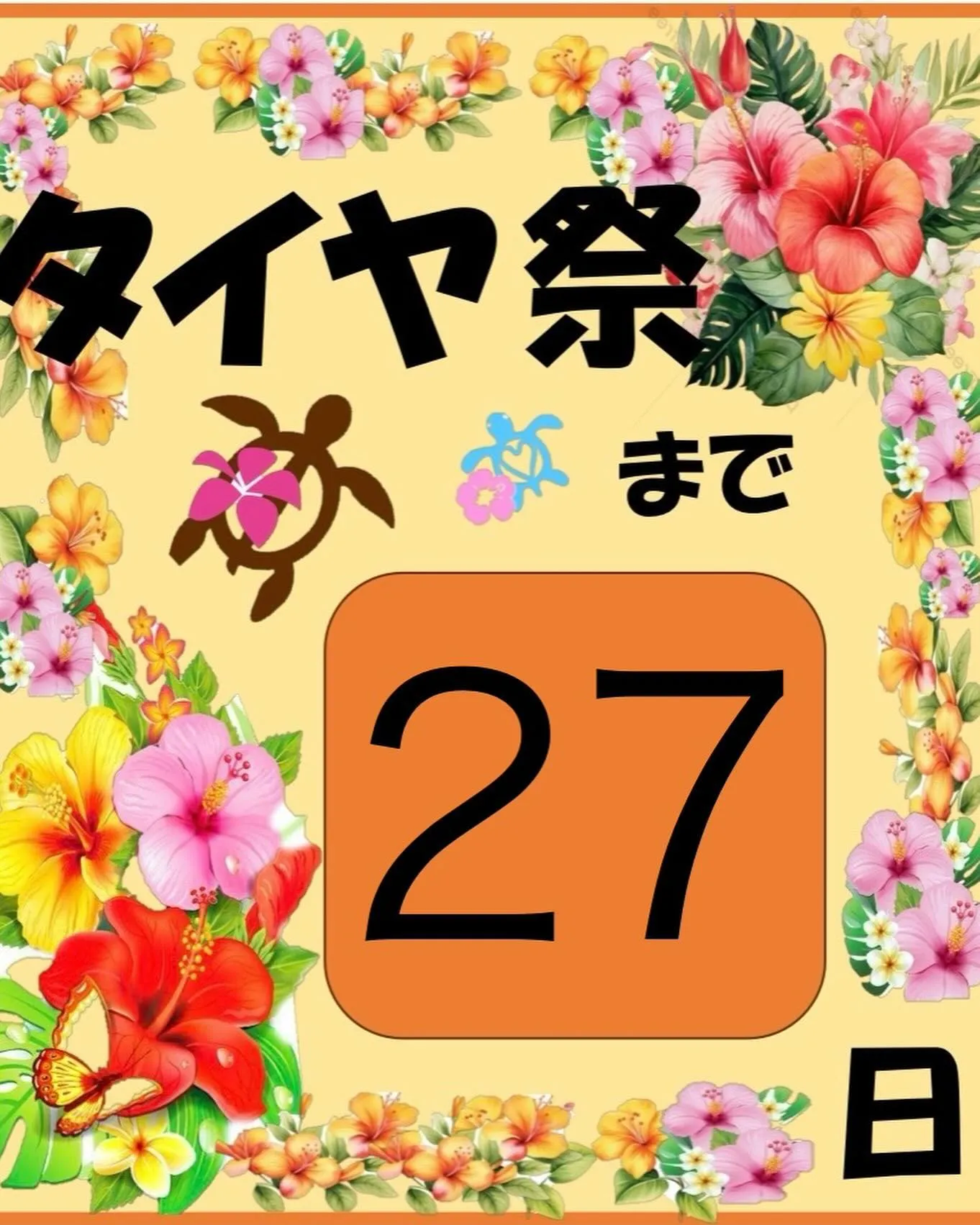 10月10日から17日までタイヤ祭開催します‼️‼️‼️