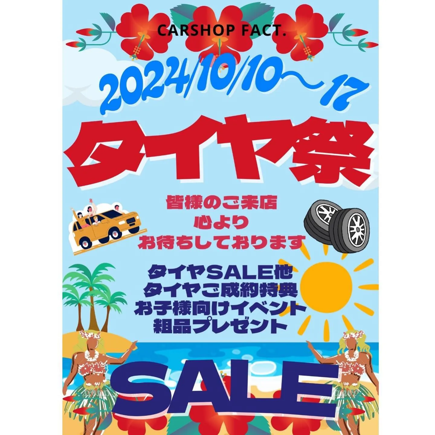 10月10日から17日までタイヤ祭開催します‼️‼️‼️