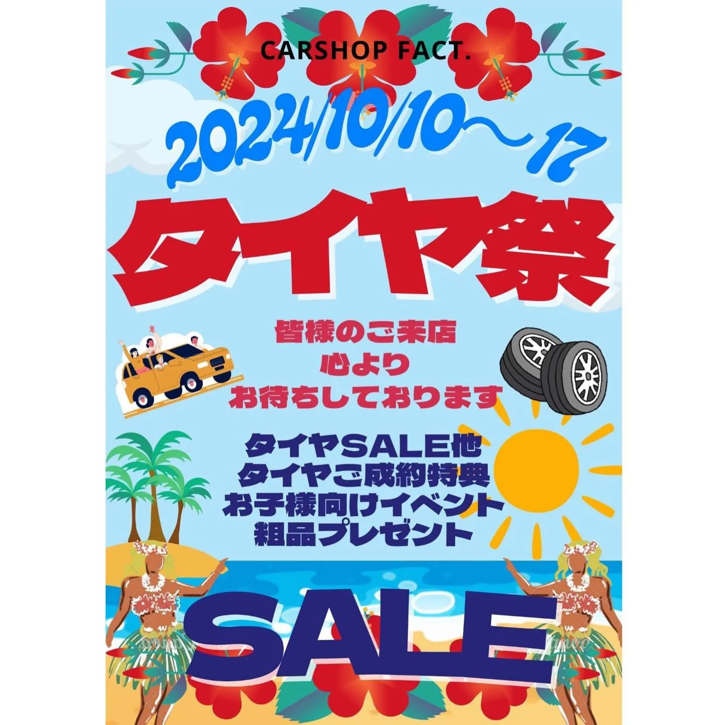 10月10日から17日までタイヤ祭開催します‼️‼️‼️