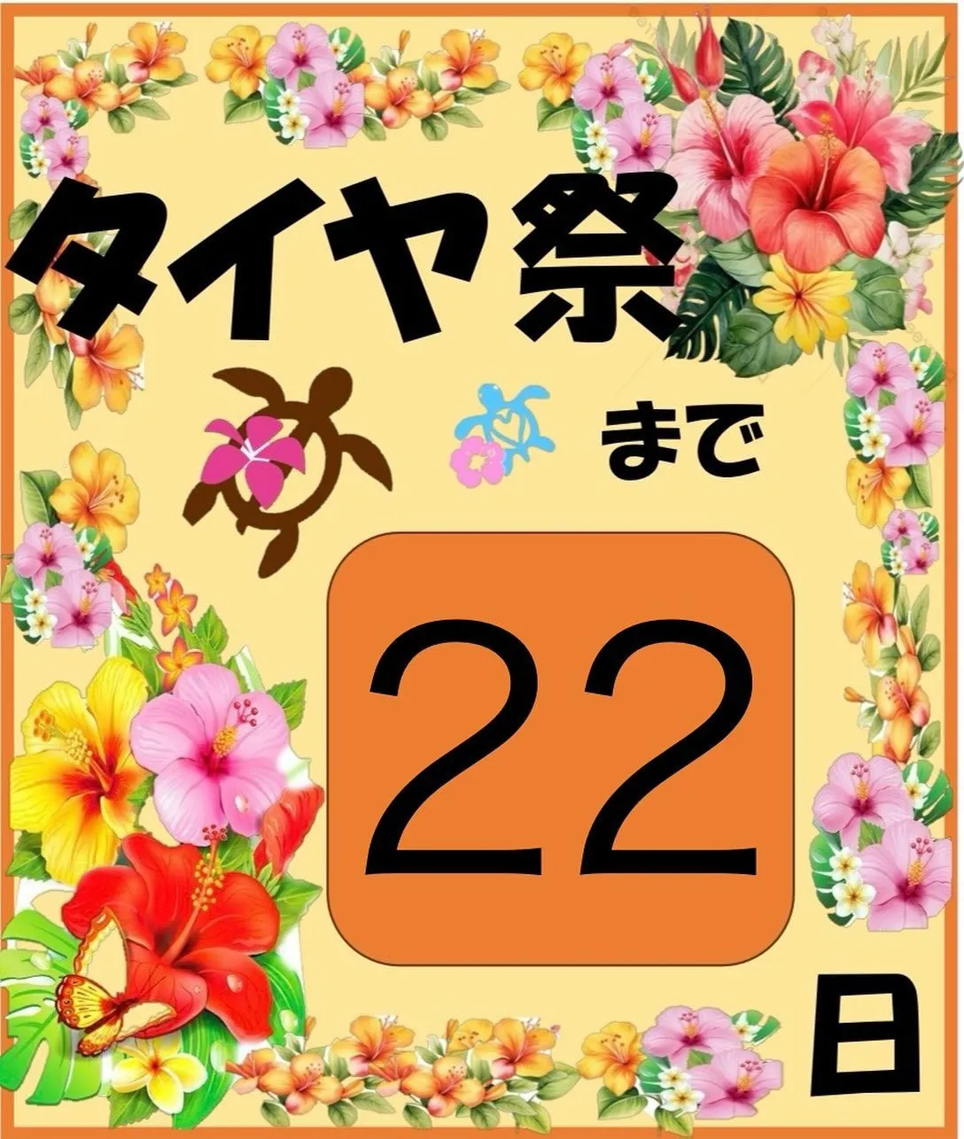 10月10日から17日までタイヤ祭開催します‼️‼️‼️