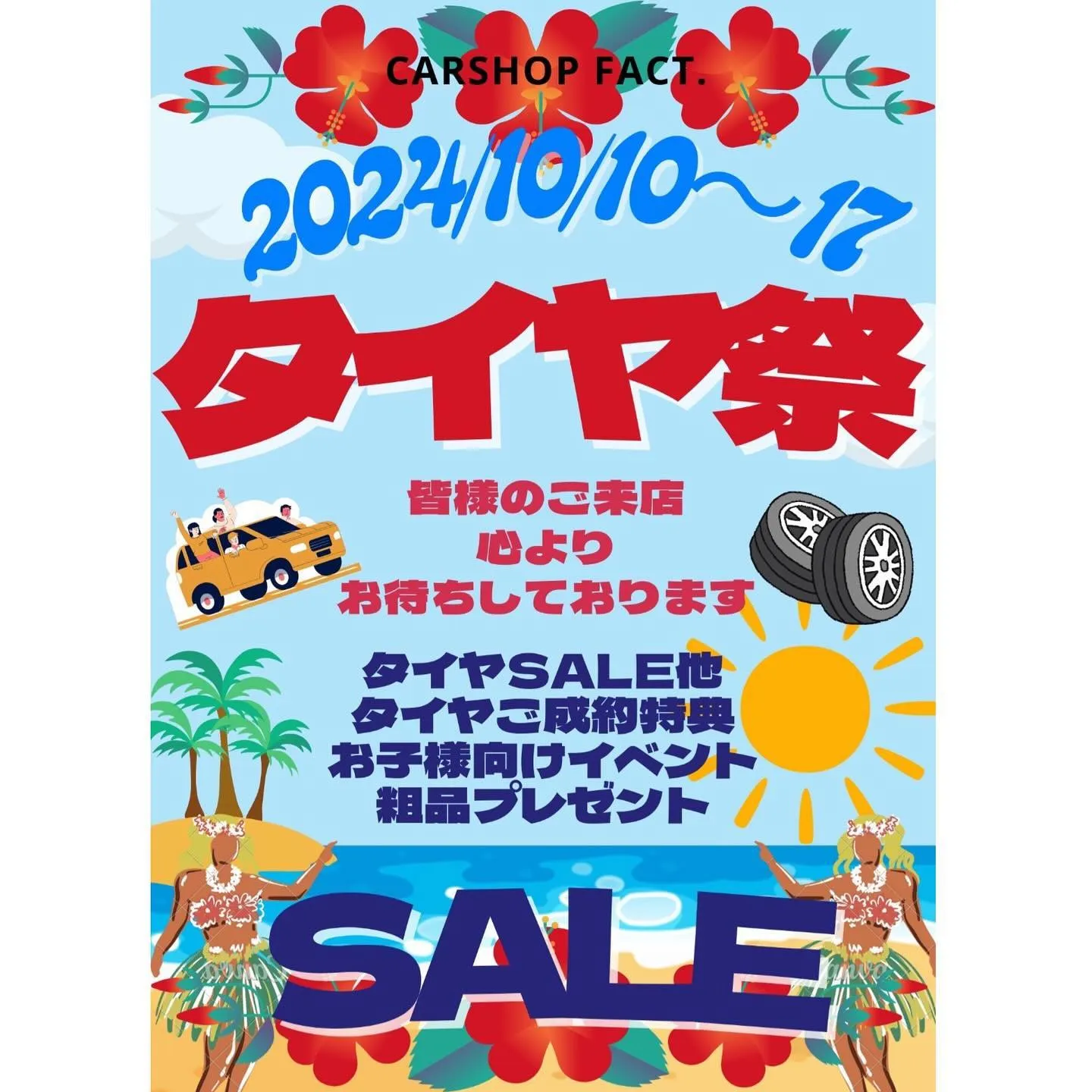 10月10日から17日までタイヤ祭開催します‼️‼️‼️