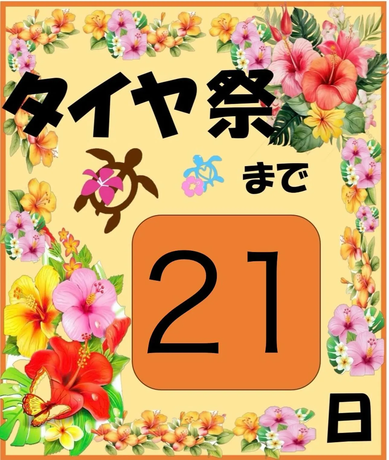 10月10日から17日までタイヤ祭開催します‼️‼️‼️