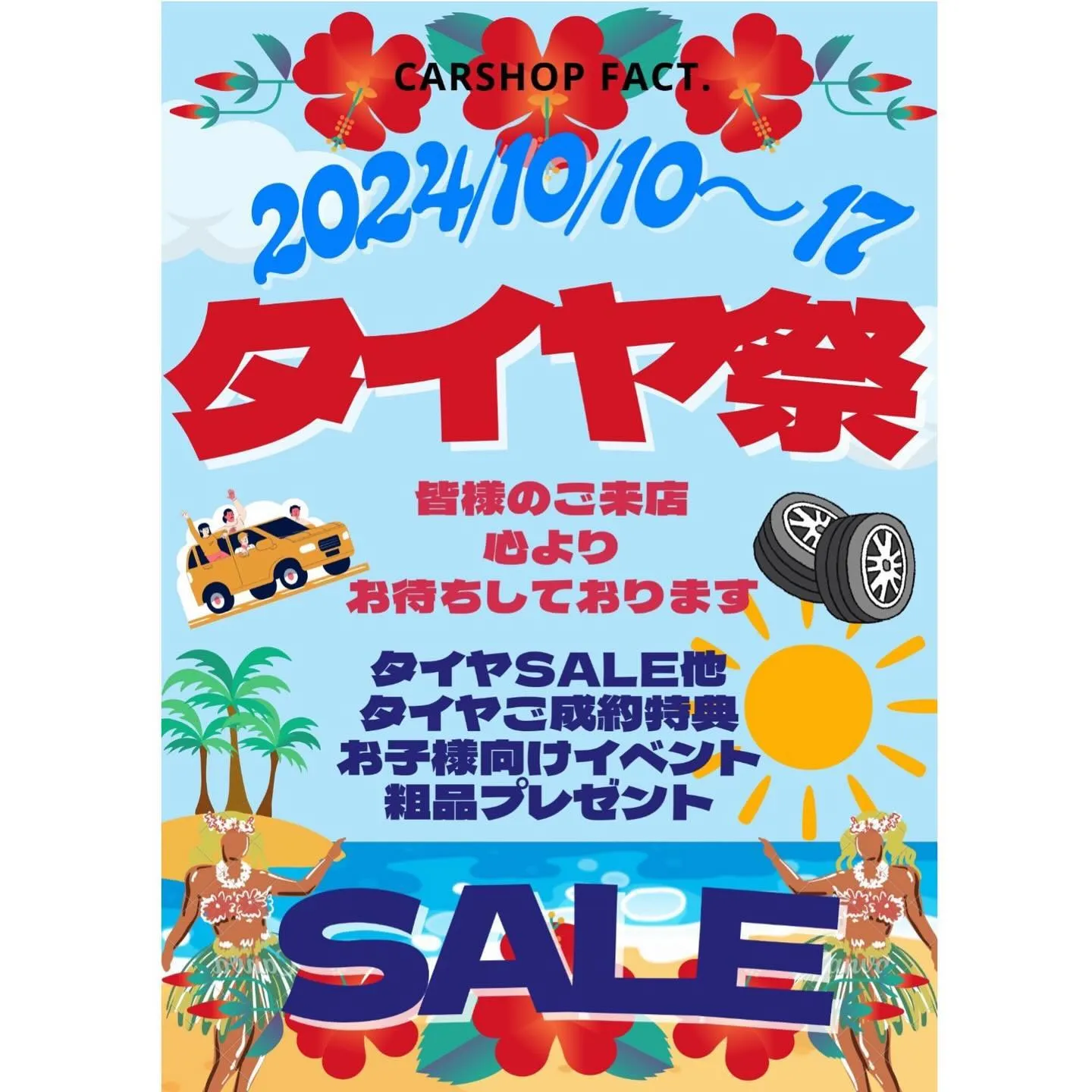 10月10日から17日までタイヤ祭開催します‼️‼️‼️