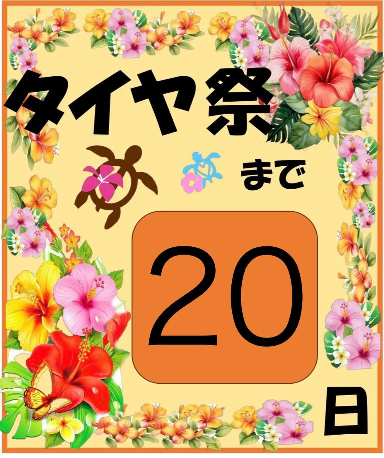 10月10日から17日までタイヤ祭開催します‼️‼️‼️