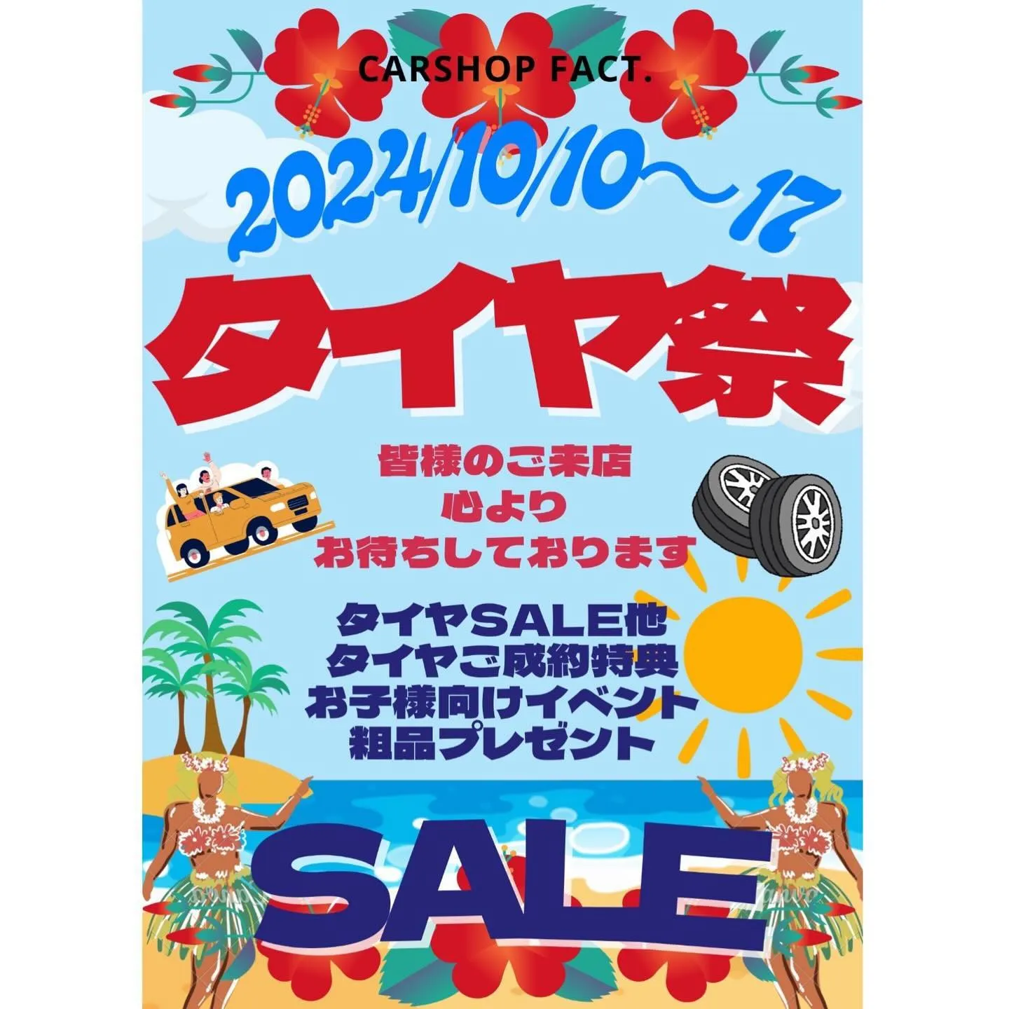 10月10日から17日までタイヤ祭開催します‼️‼️‼️