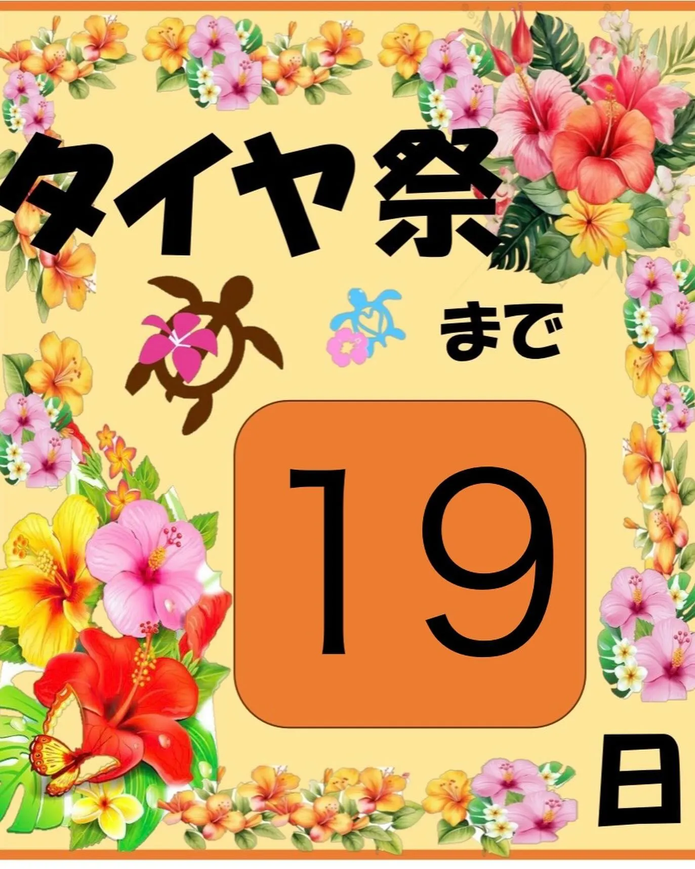 10月10日から17日までタイヤ祭開催します‼️‼️‼️