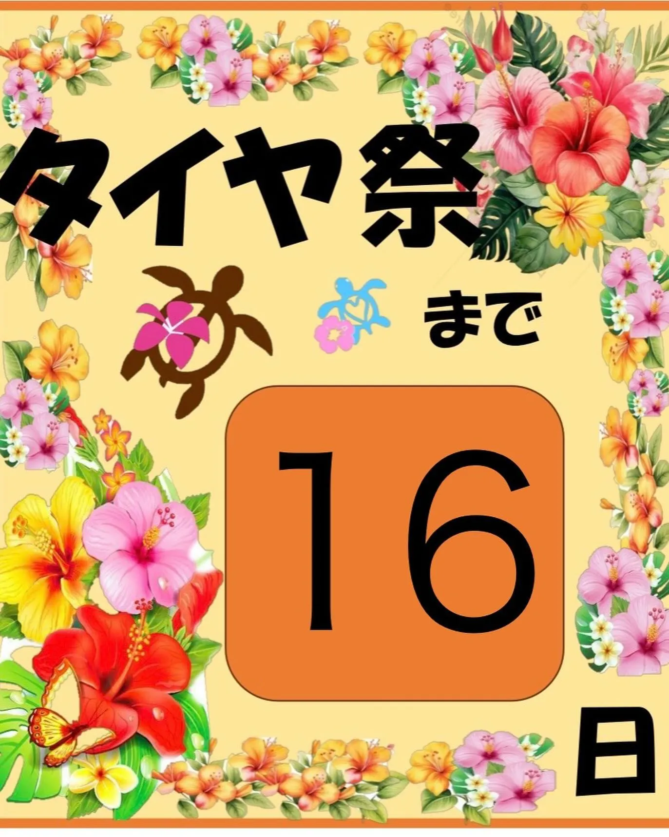 10月10日から17日までタイヤ祭開催します‼️‼️‼️