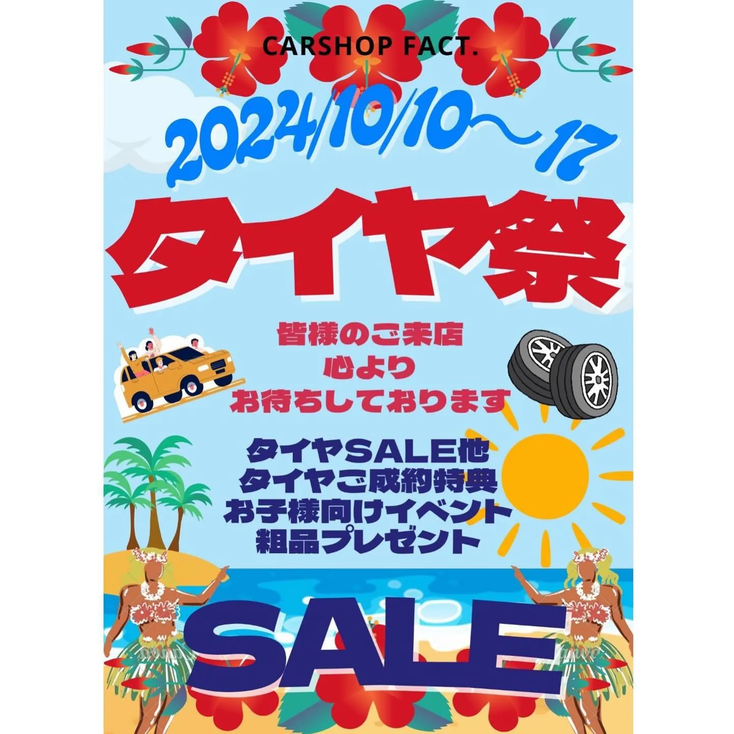 10月10日から17日までタイヤ祭開催します‼️‼️‼️