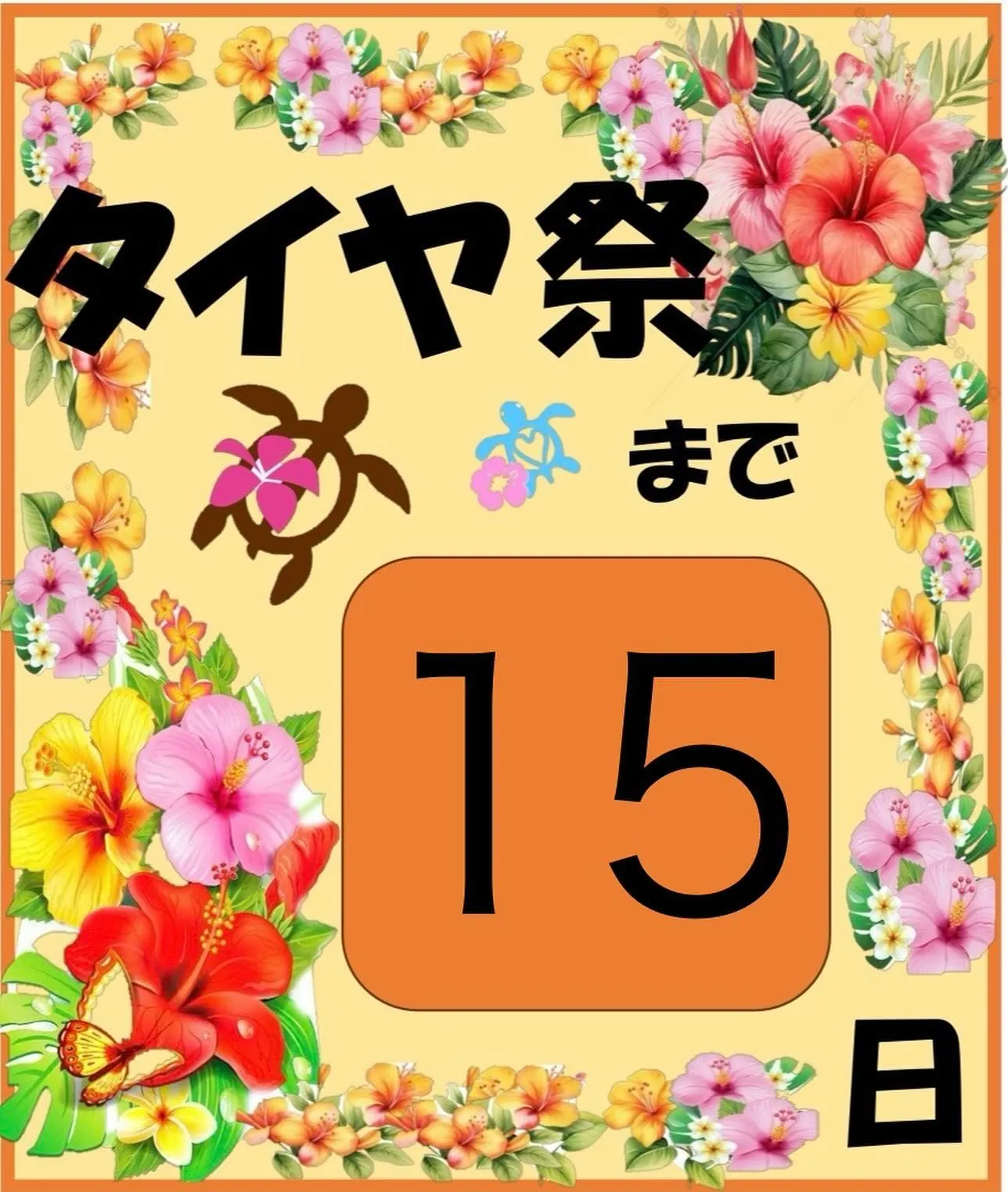 10月10日から17日までタイヤ祭開催します‼️‼️‼️