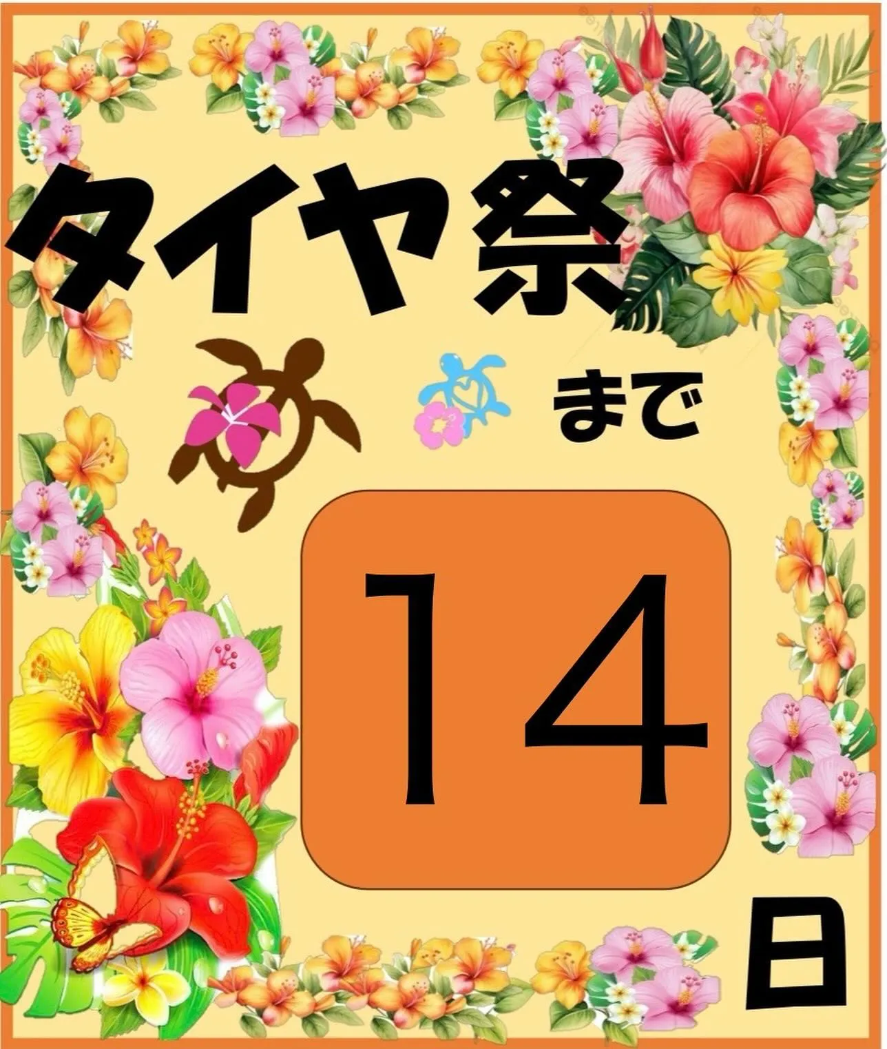 10月10日から17日までタイヤ祭開催します‼️‼️‼️