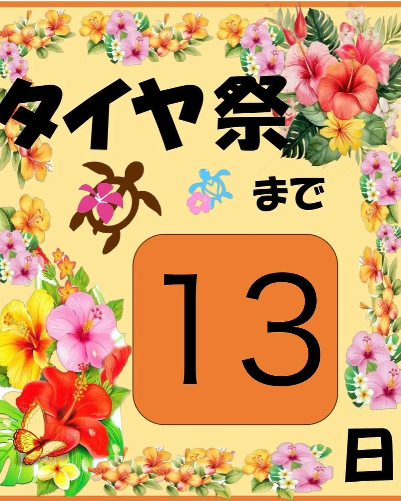 10月10日から17日までタイヤ祭開催します‼️‼️‼️