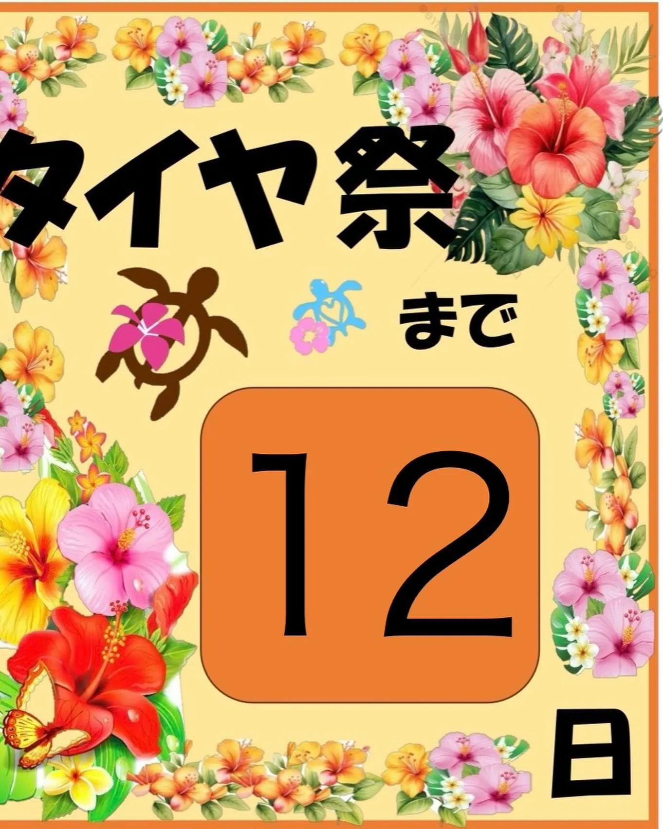 10月10日から17日までタイヤ祭開催します‼️‼️‼️