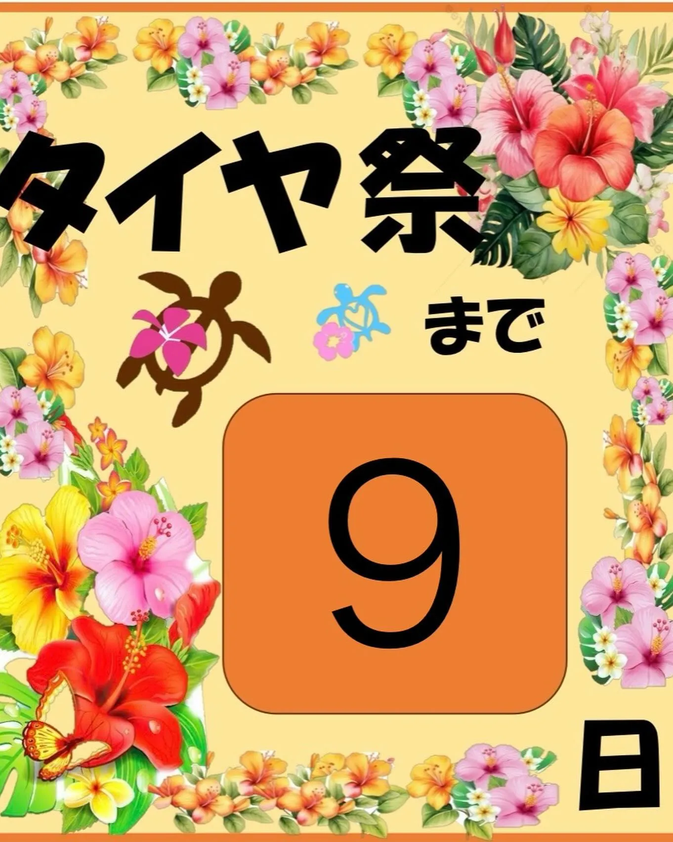 10月10日から17日までタイヤ祭開催します‼️‼️‼️