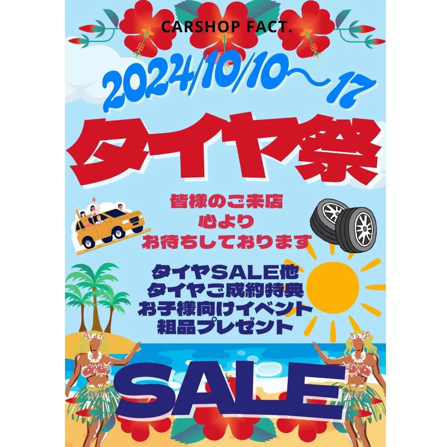 10月10日から17日までタイヤ祭開催します‼️‼️‼️