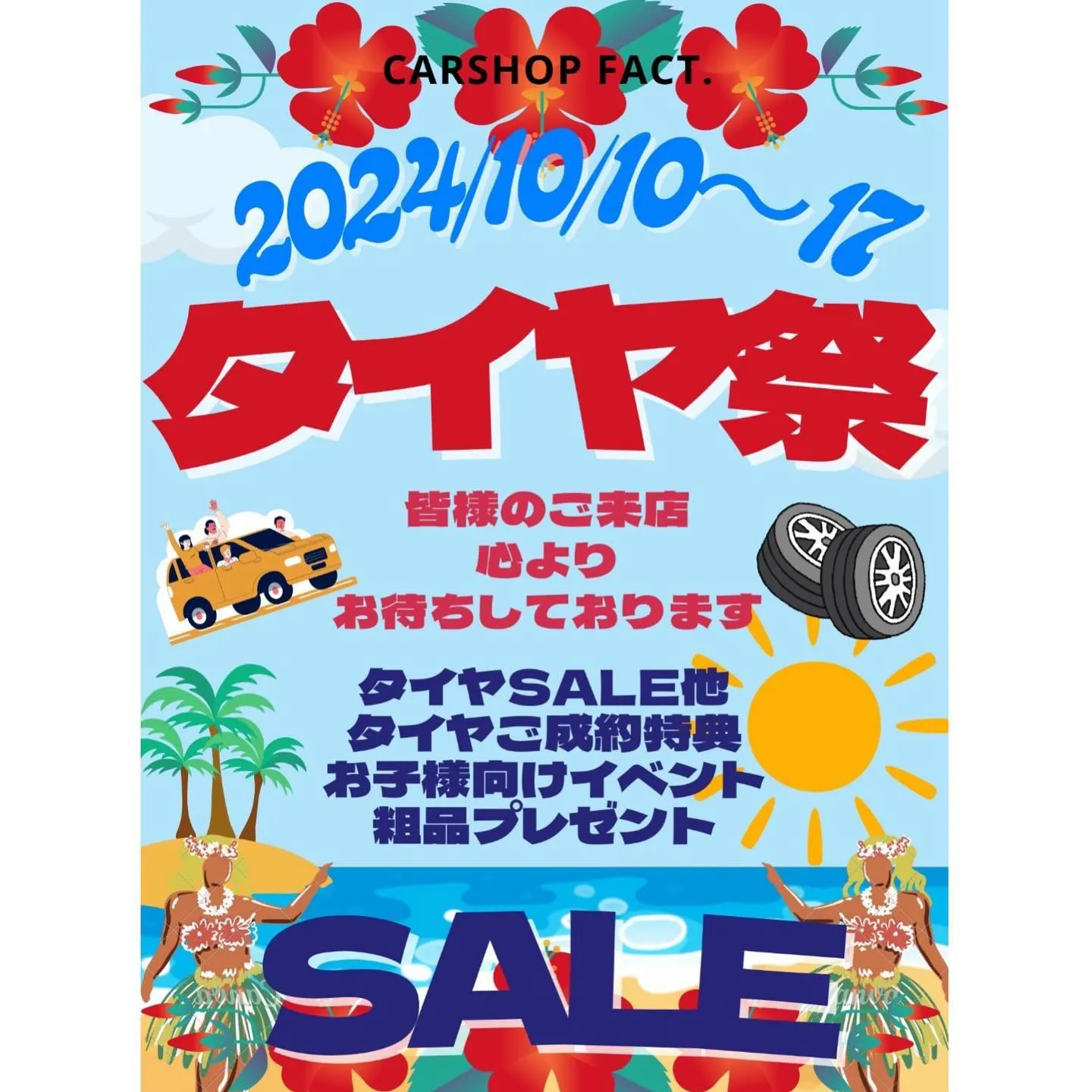 10月10日から17日までタイヤ祭開催します‼️‼️‼️