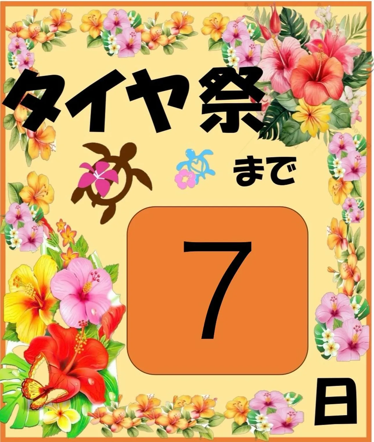 10月10日から17日までタイヤ祭開催します‼️‼️‼️