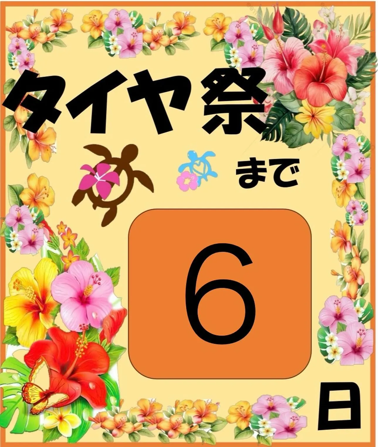 10月10日から17日までタイヤ祭開催します‼️‼️‼️