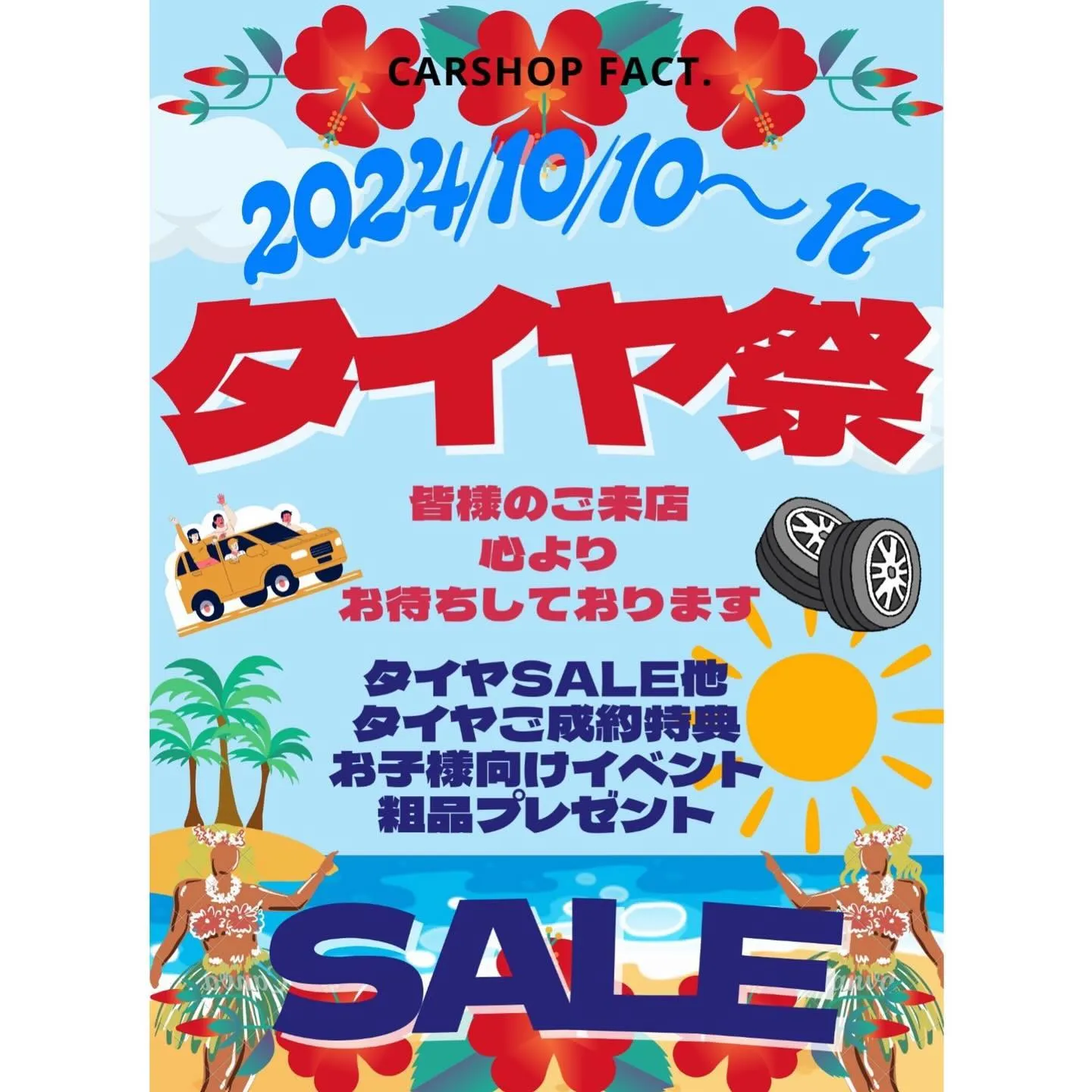 10月10日から17日までタイヤ祭開催します‼️‼️‼️