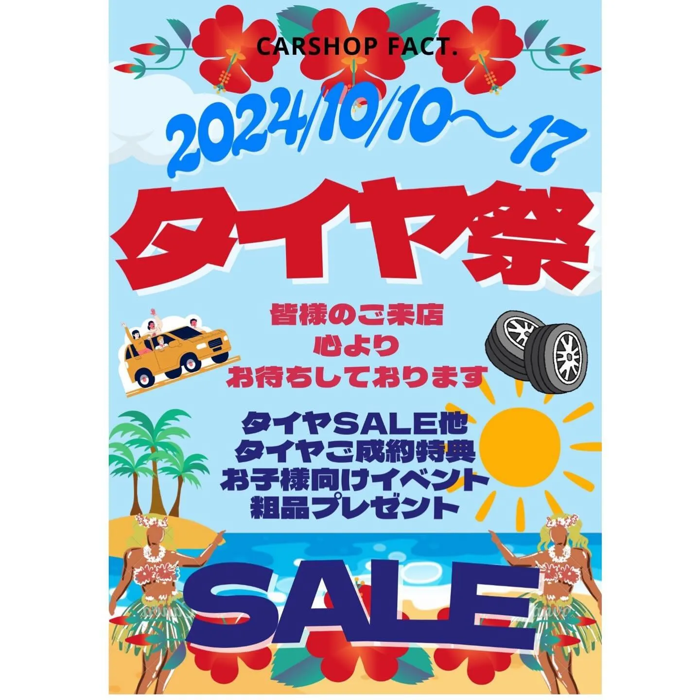 10月10日から17日までタイヤ祭開催します‼️‼️‼️