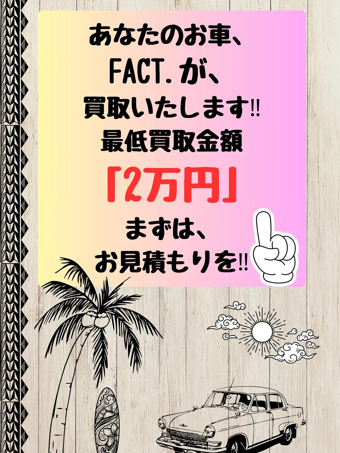 🚗狭山市中古車販売店CarShop FACT.🚗