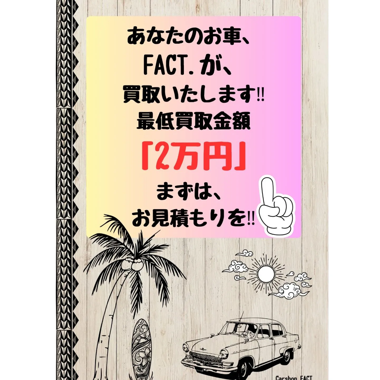 🚗狭山市中古車販売店CarShop FACT.🚗