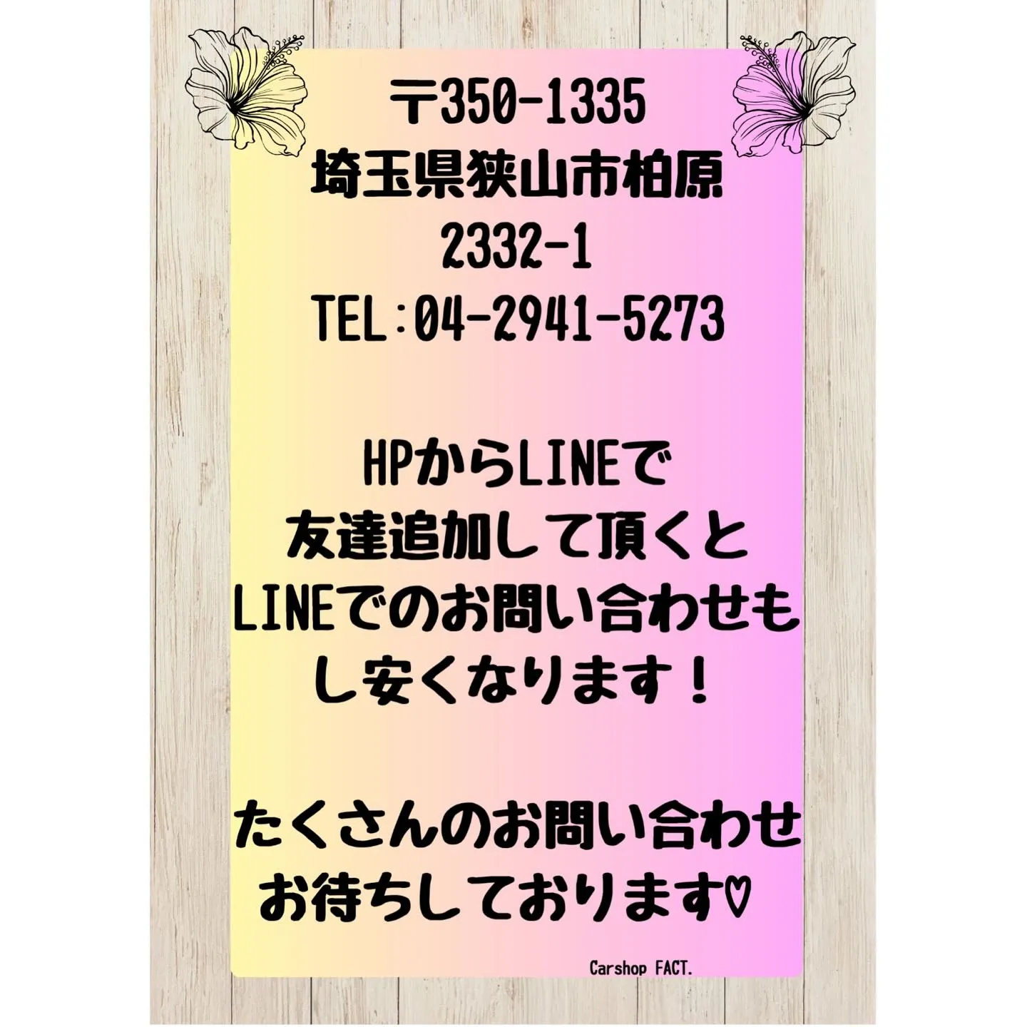 🚗狭山市中古車販売店CarShop FACT.🚗