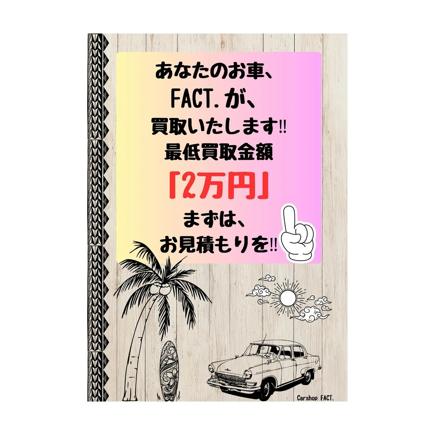 🚗狭山市中古車販売店CarShop FACT.🚗
