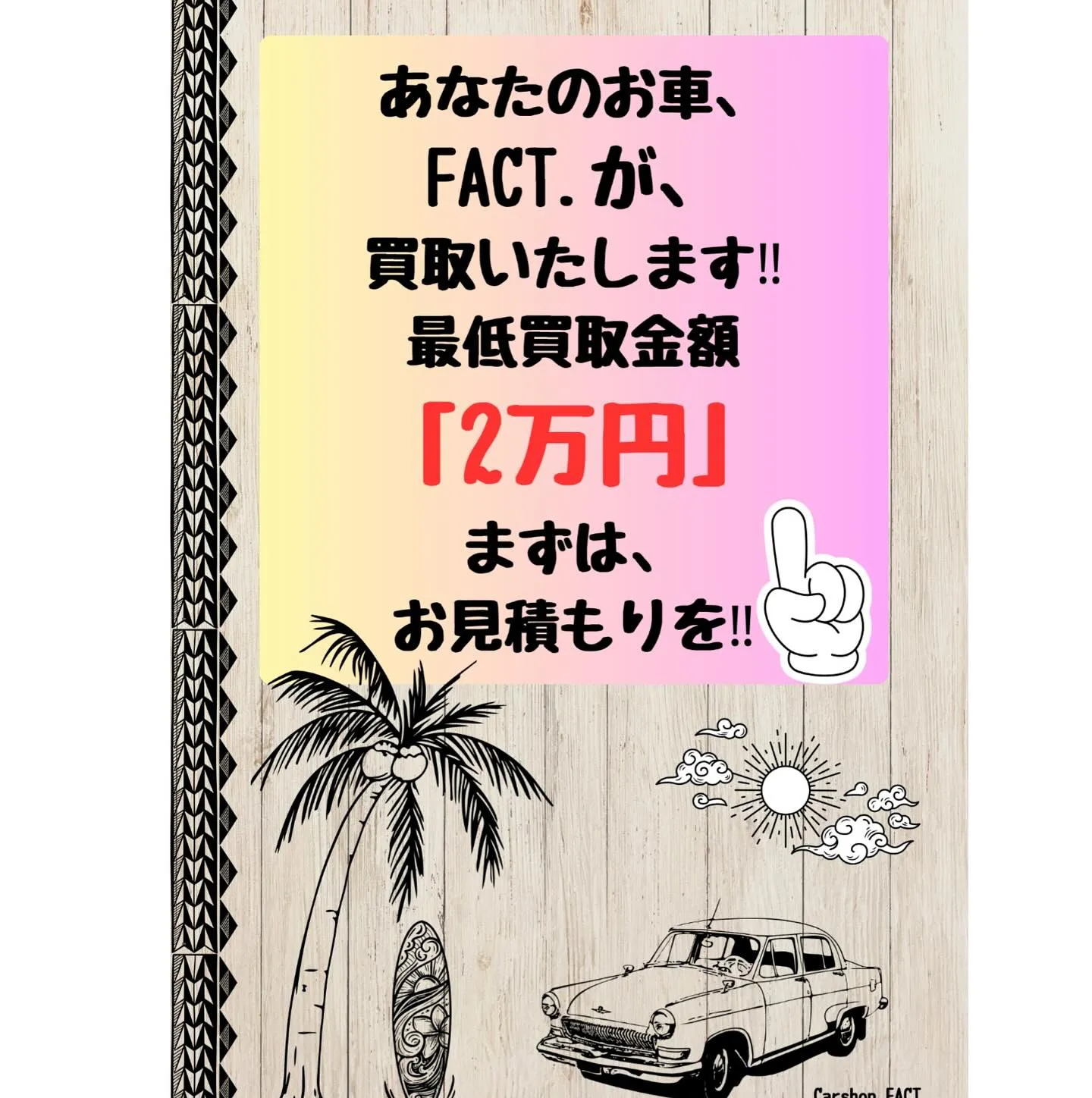 🚗狭山市中古車販売店CarShop FACT.🚗