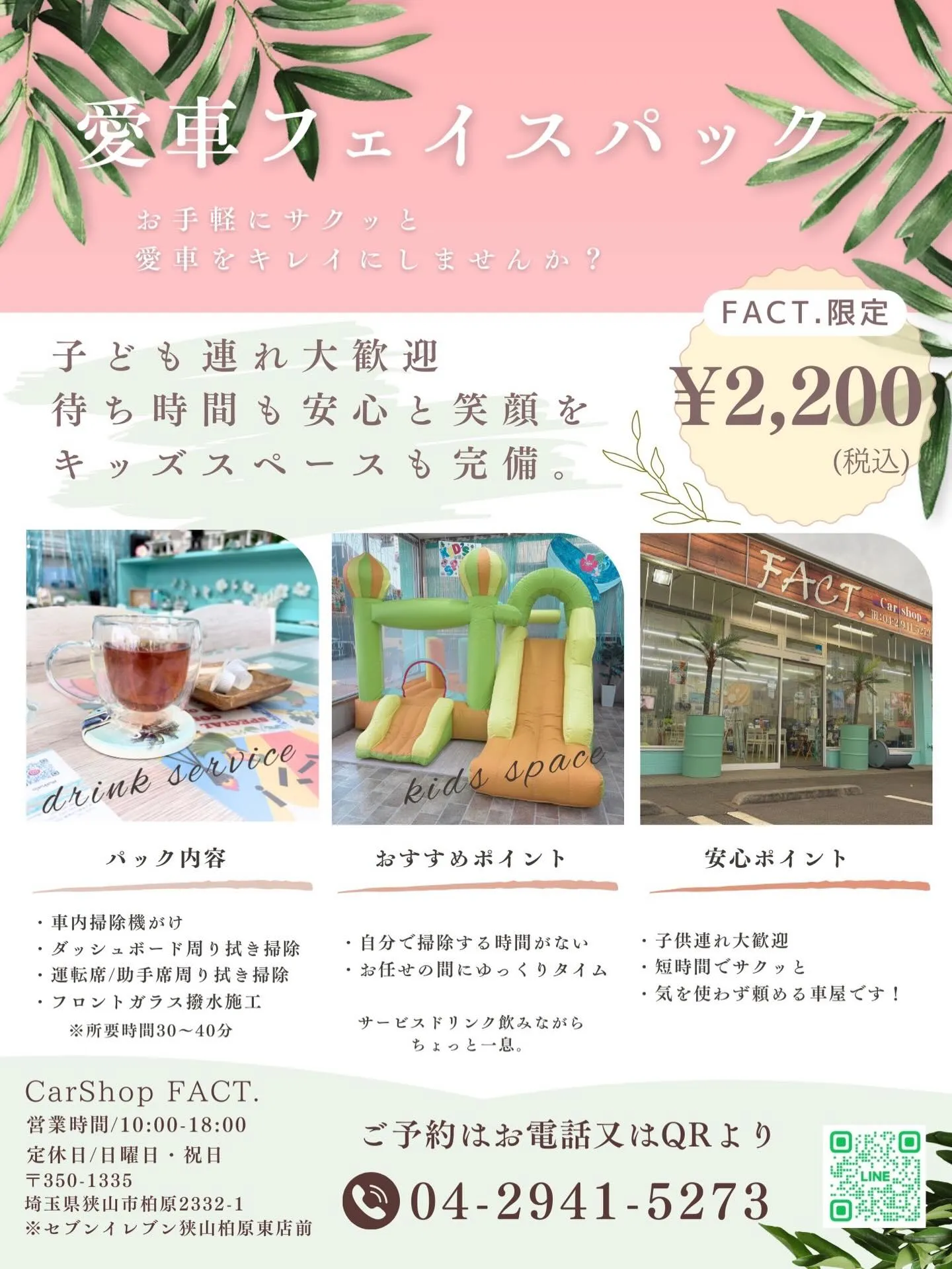 🚗狭山市中古車販売店CarShop FACT.🚗