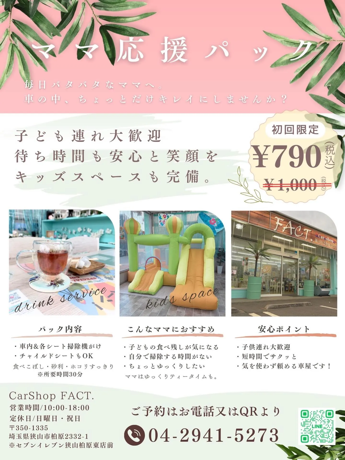 🚗狭山市中古車販売店CarShop FACT.🚗