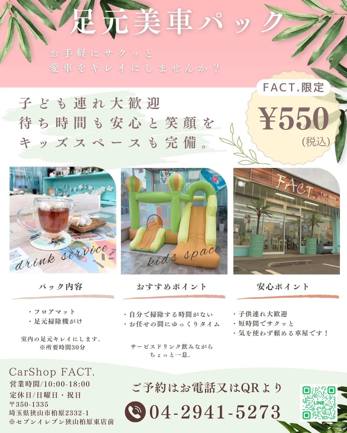 🚗狭山市中古車販売店CarShop FACT.🚗