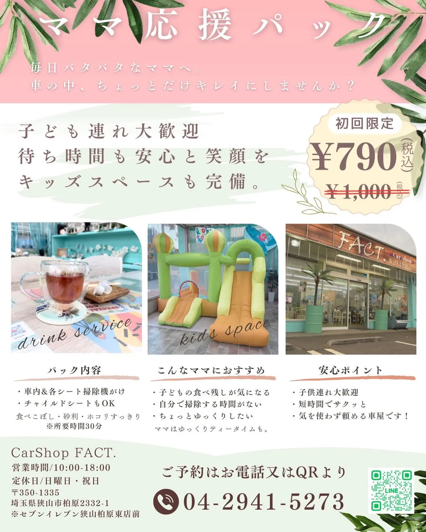 🚗狭山市中古車販売店CarShop FACT.🚗