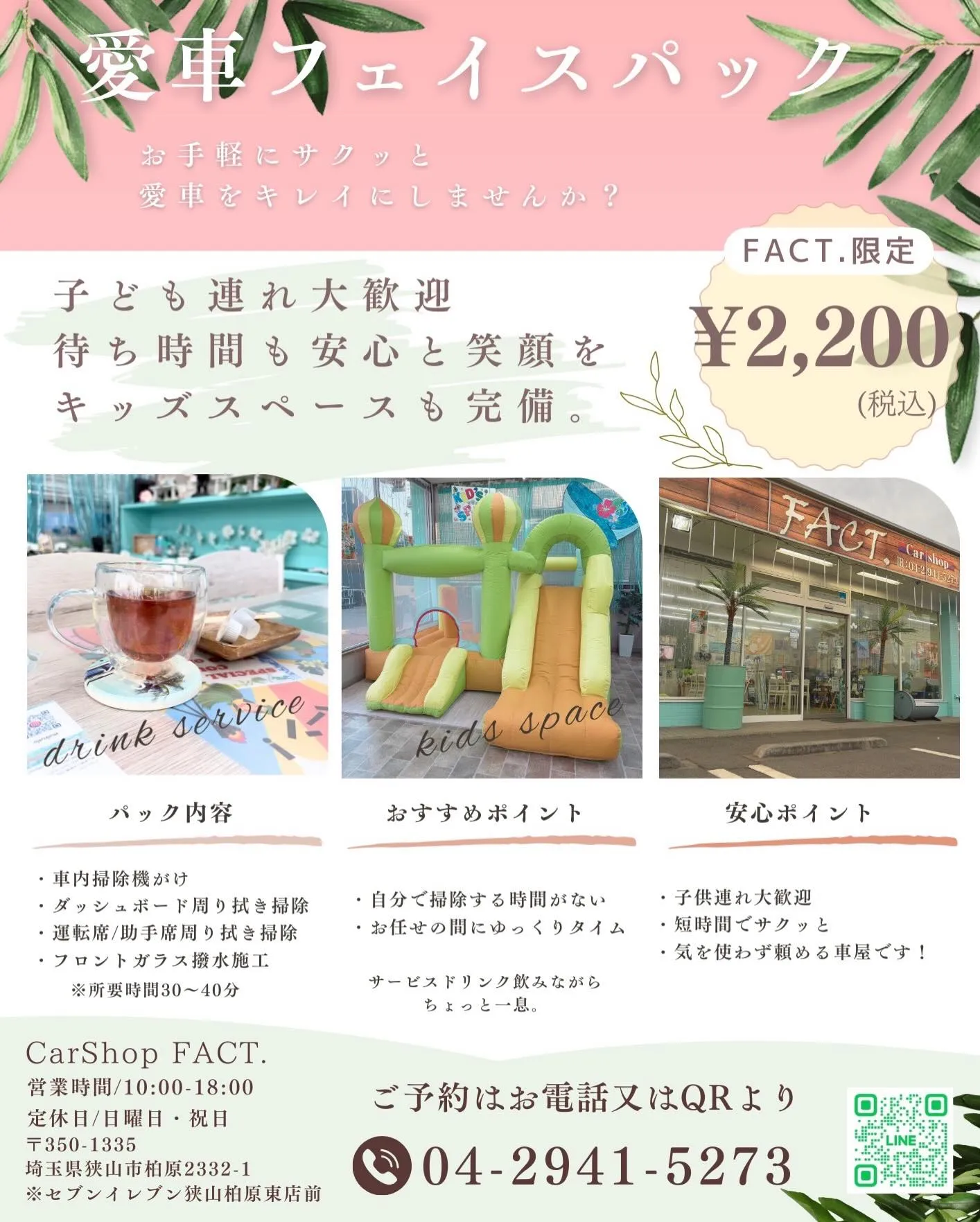 🚗狭山市中古車販売店CarShop FACT.🚗