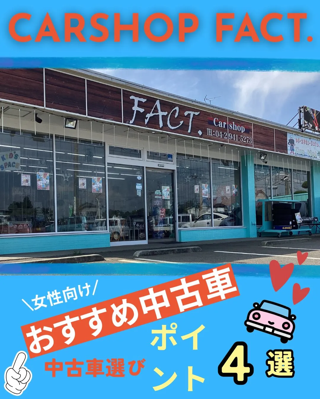 🚗狭山市中古車販売店CarShop FACT.🚗
