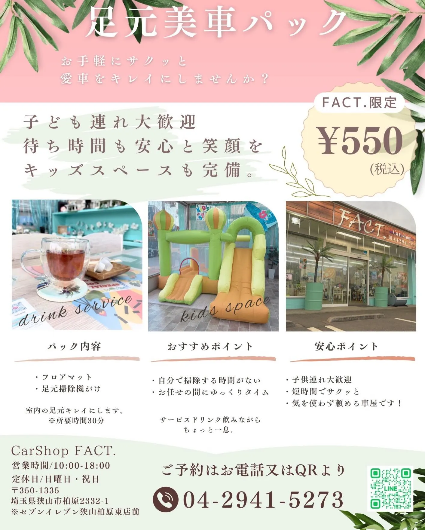 🚗狭山市中古車販売店CarShop FACT.🚗