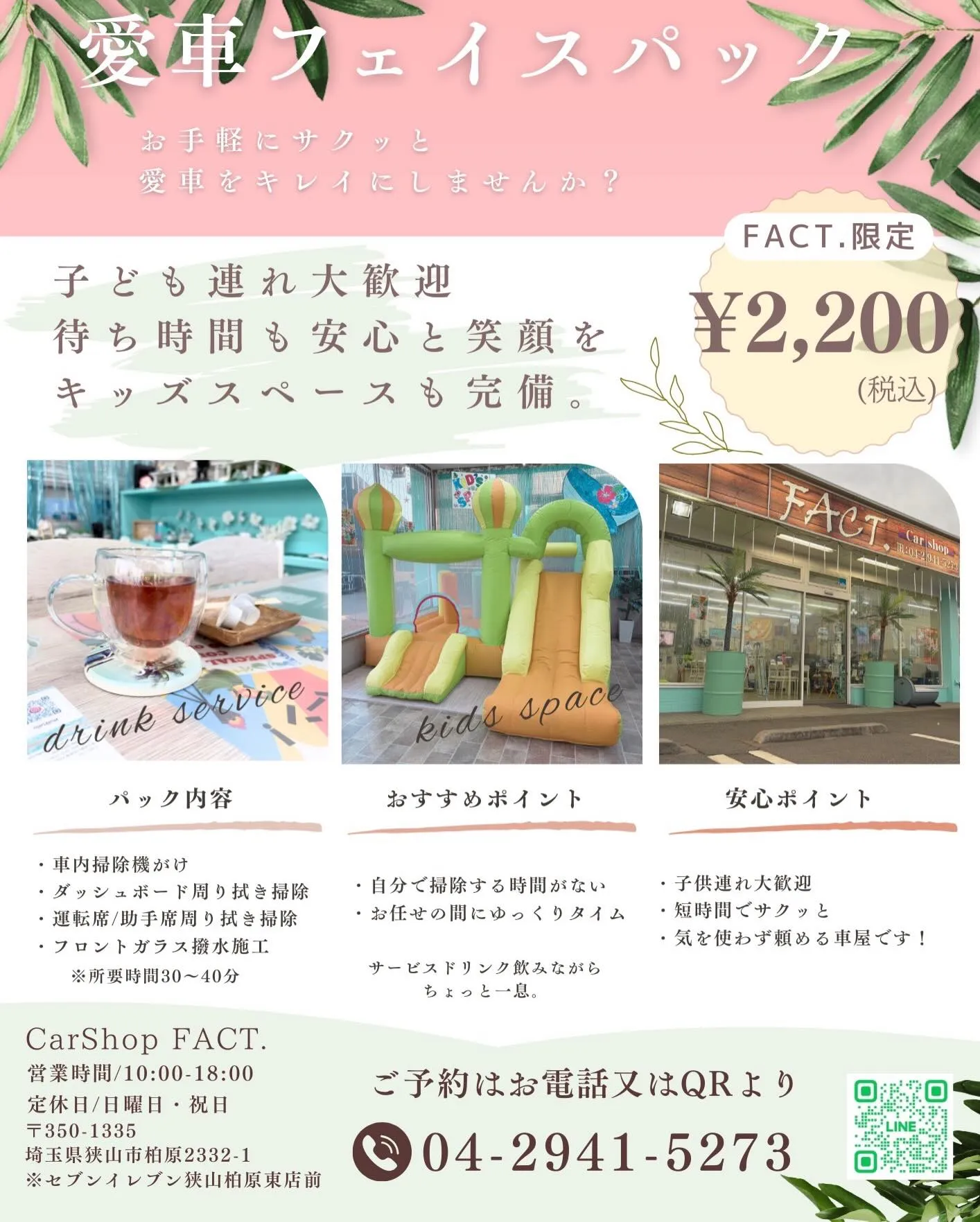 🚗狭山市中古車販売店CarShop FACT.🚗