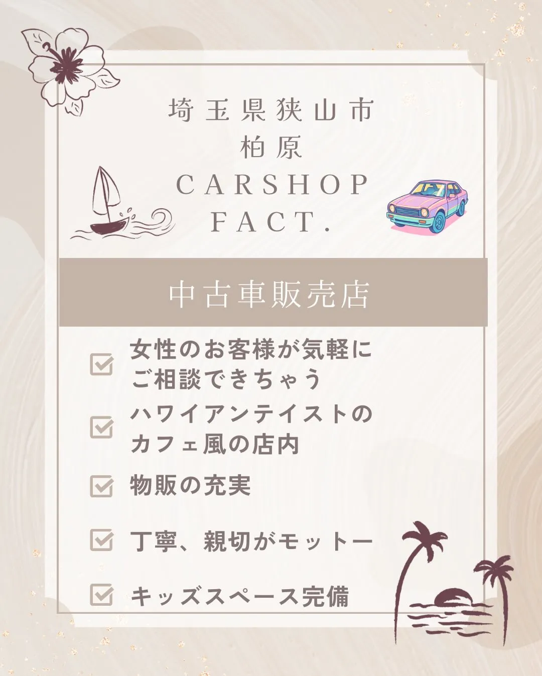 🚗狭山市中古車販売店CarShop FACT.🚗