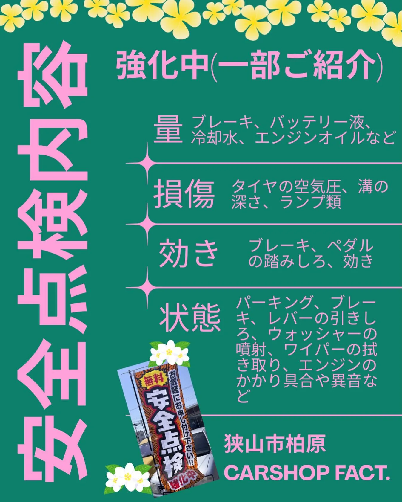 🚗狭山市中古車販売店CarShop FACT.🚗